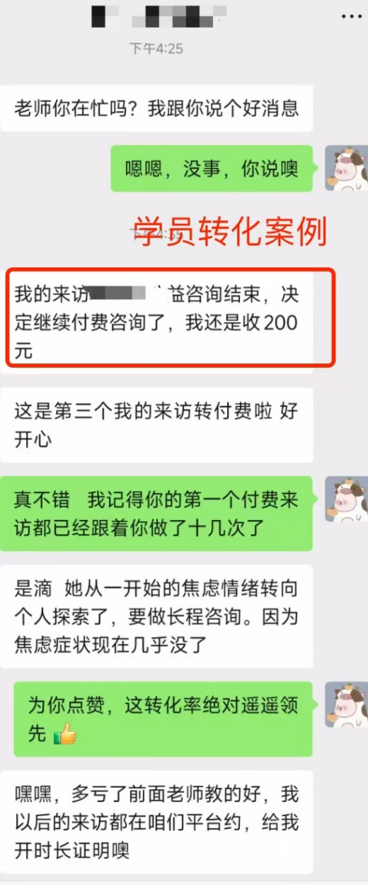 学员微信反馈